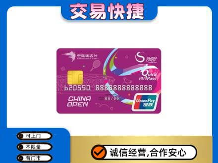 衡阳购物卡回收中银通支付卡.jpg