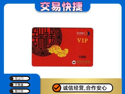 衡阳购物卡回收瑞祥商联卡.jpg