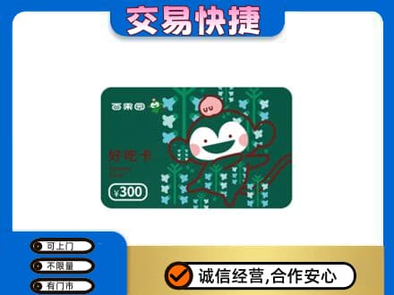 衡阳购物卡回收百果园卡.jpg