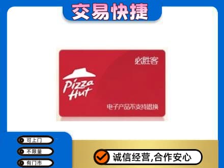 衡阳购物卡回收必胜客卡.jpg